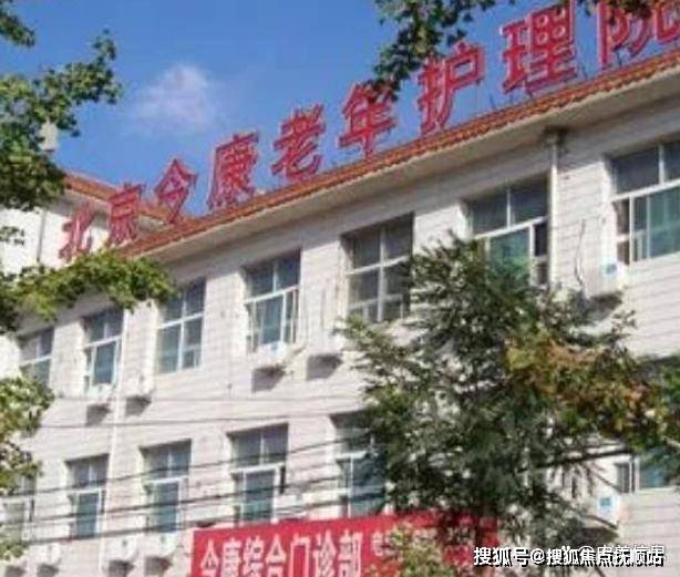 北京前十护理院最新名单汇总出炉，2024北京排名前十护理院详情