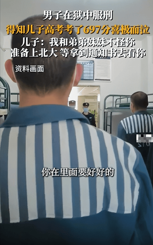 泪目！罪犯得知儿子高考697分喜极而泣，网友：争气的孩子！