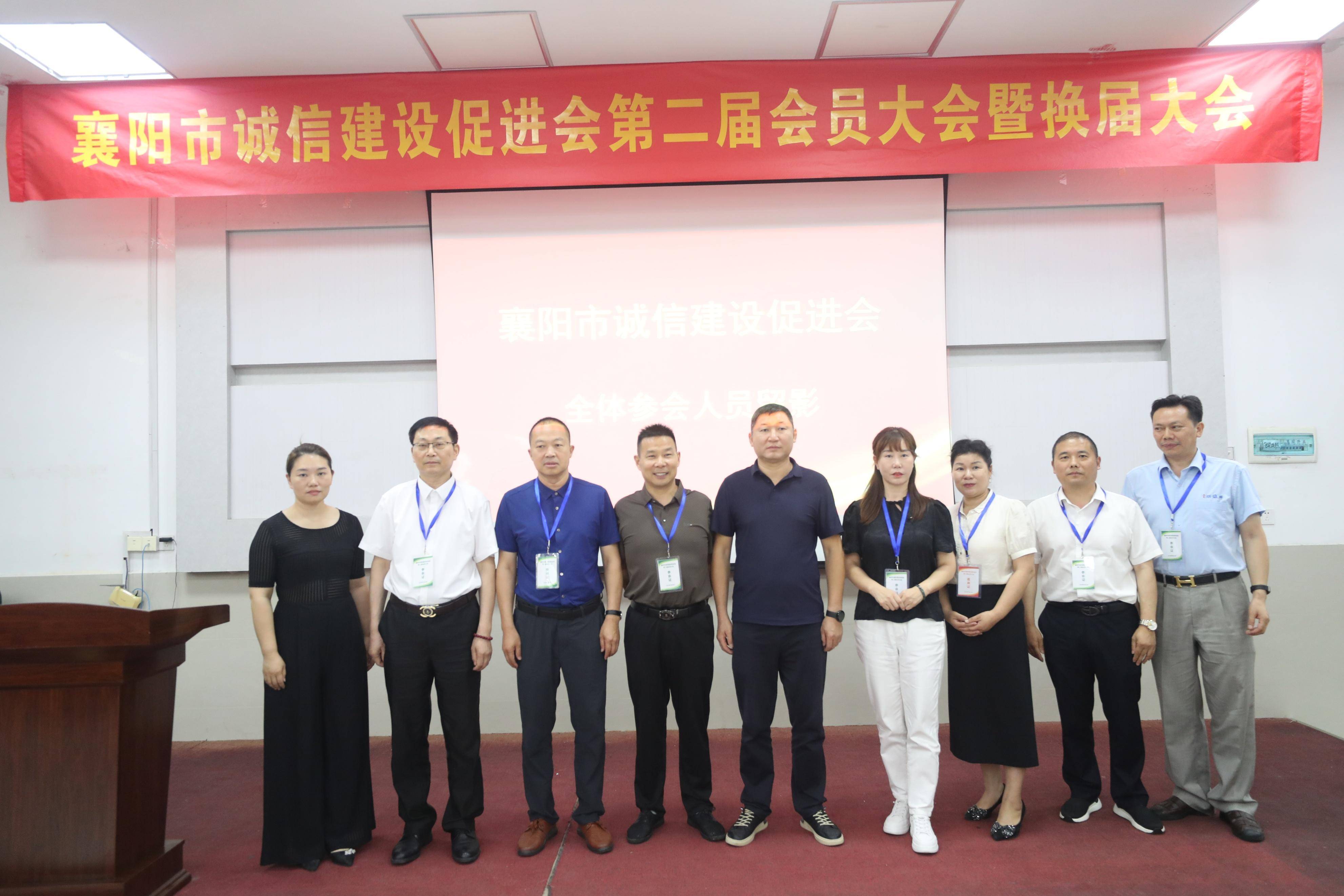 襄阳市诚信建设促进会举办换届大会，共建诚信襄阳