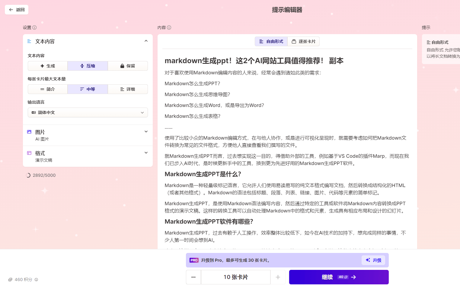 办公装机必备!2款PDF转PPT必备的AI工具! 办公装机必备!2款PDF转PPT必备的AI工具!