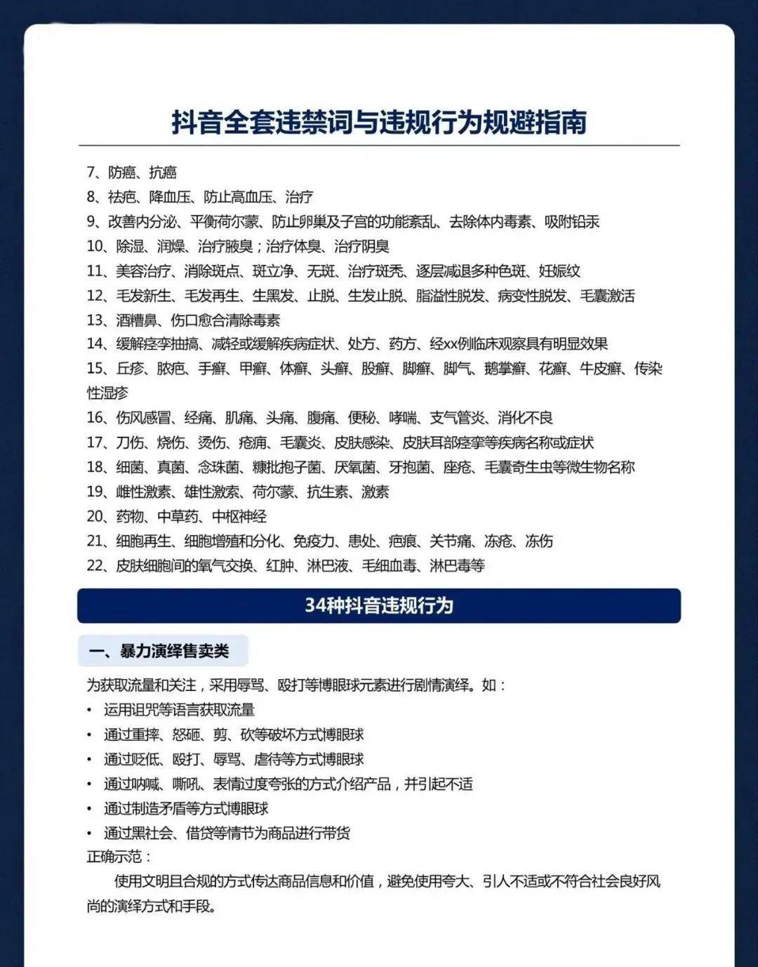 抖音平台禁售商品有哪些