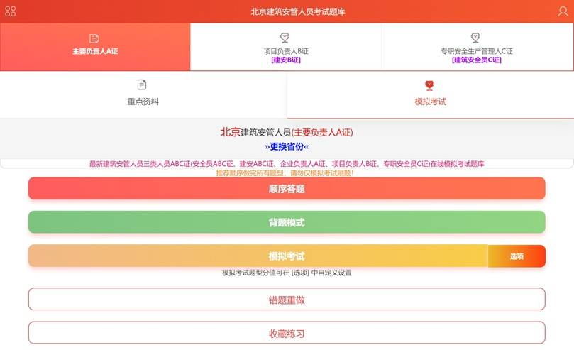 2024北京安全员考试多少道题？