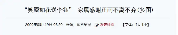 15年前穿婚纱下葬的李钰，如今男友已另成婚，母亲的坚持让人泪目