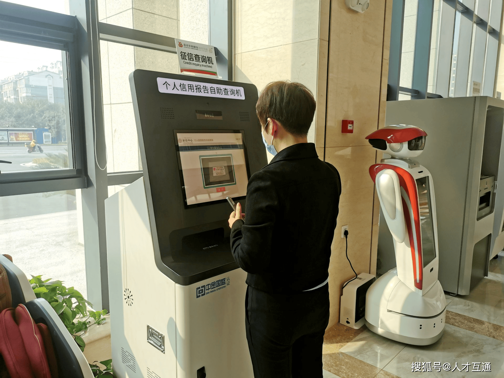 与网点查询类似，但无需在柜台等待，可直接在自助查询机上操作。将身份