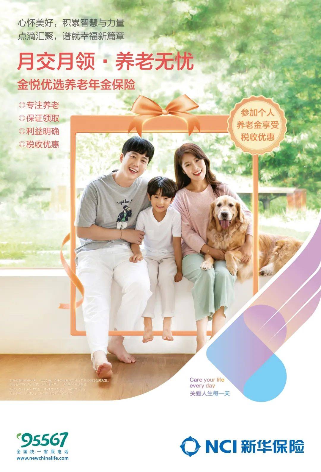 190款！新华保险丰富产品 守护客户全生命周期