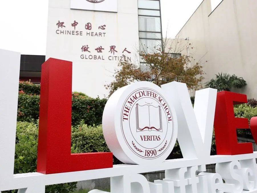 上海美达菲双语高级中学