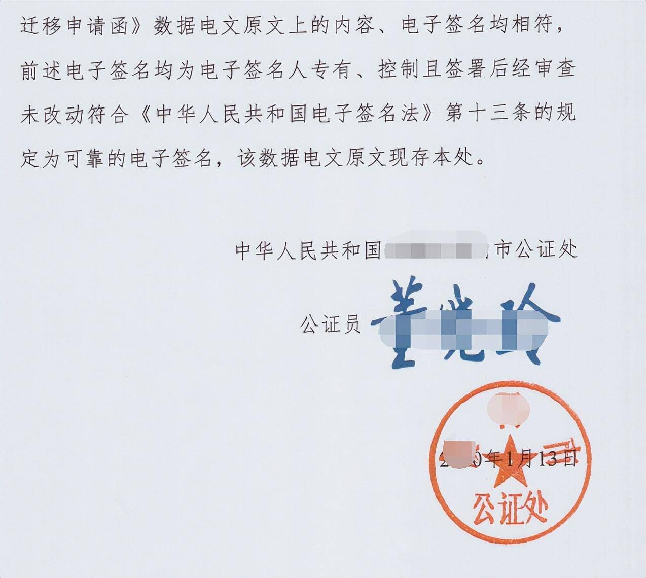 公众号迁移公证书如何自助办理？