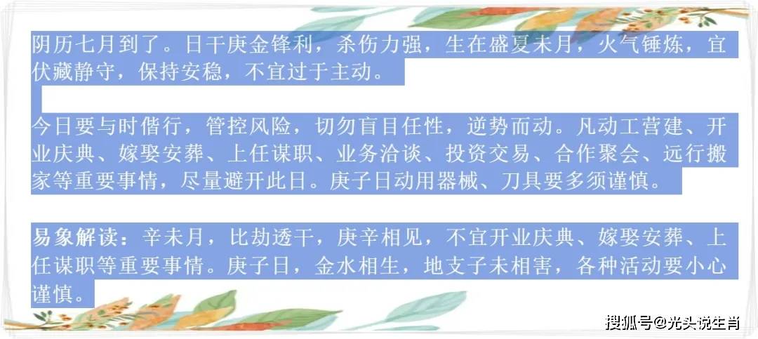 十二生肖运势，8月4日 七月初一 周日；8月运势解读 申猴 酉鸡 戌狗 亥猪
