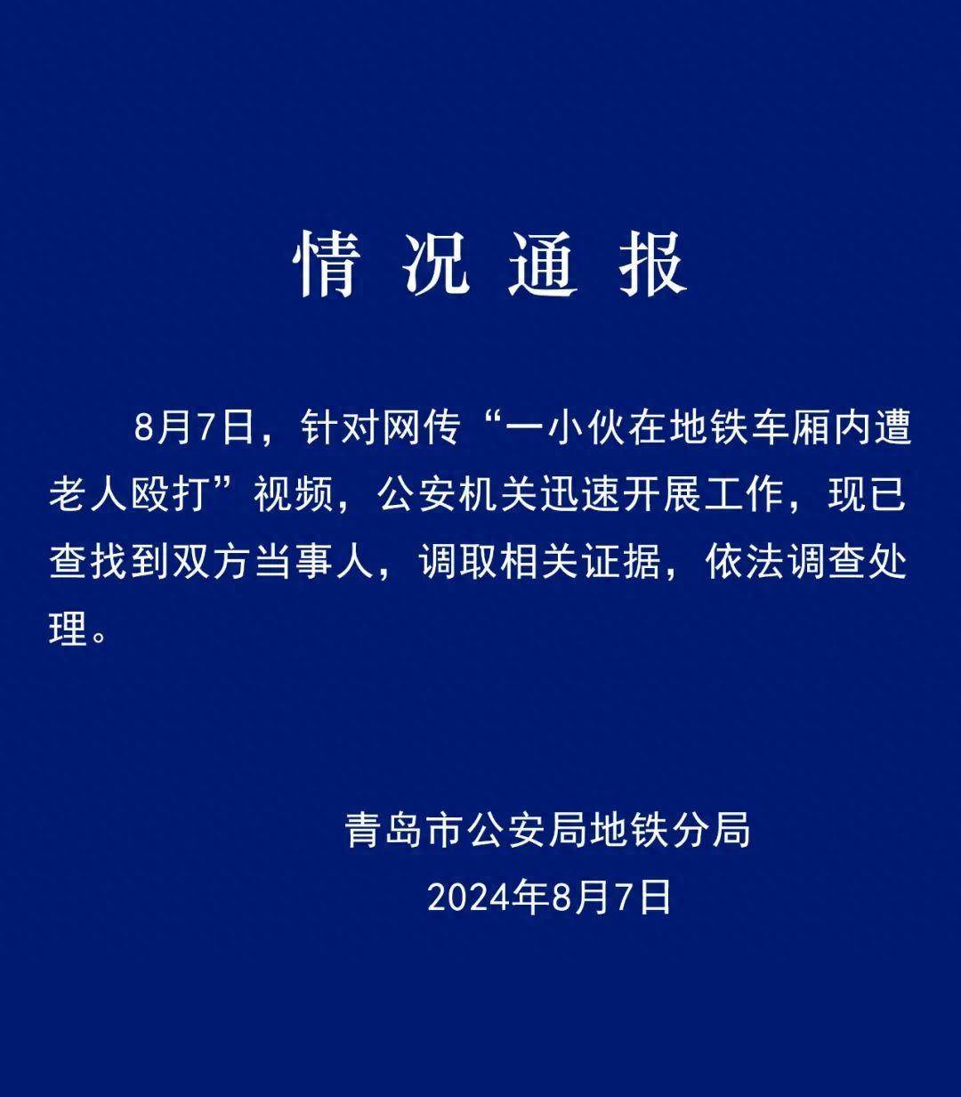 原创摊事了！小伙拒让座遭老人暴打出血，警方通报，老人难逃法律制裁