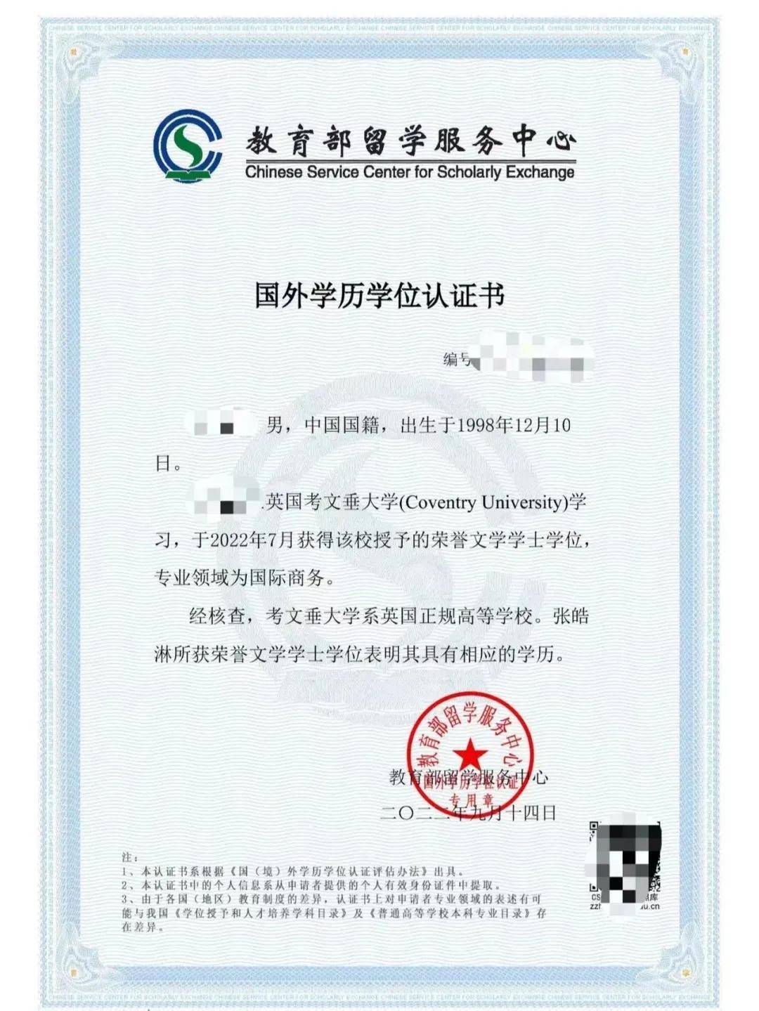 广州、深圳、成都等大型城市留学归国相关条例享受落户和其他优惠政策。学位证样本（本科）offer样本学