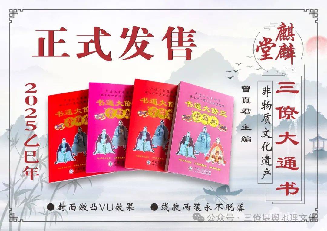 非物质文化遗产2025乙巳年三僚大通书实用版和常用版，正式发售