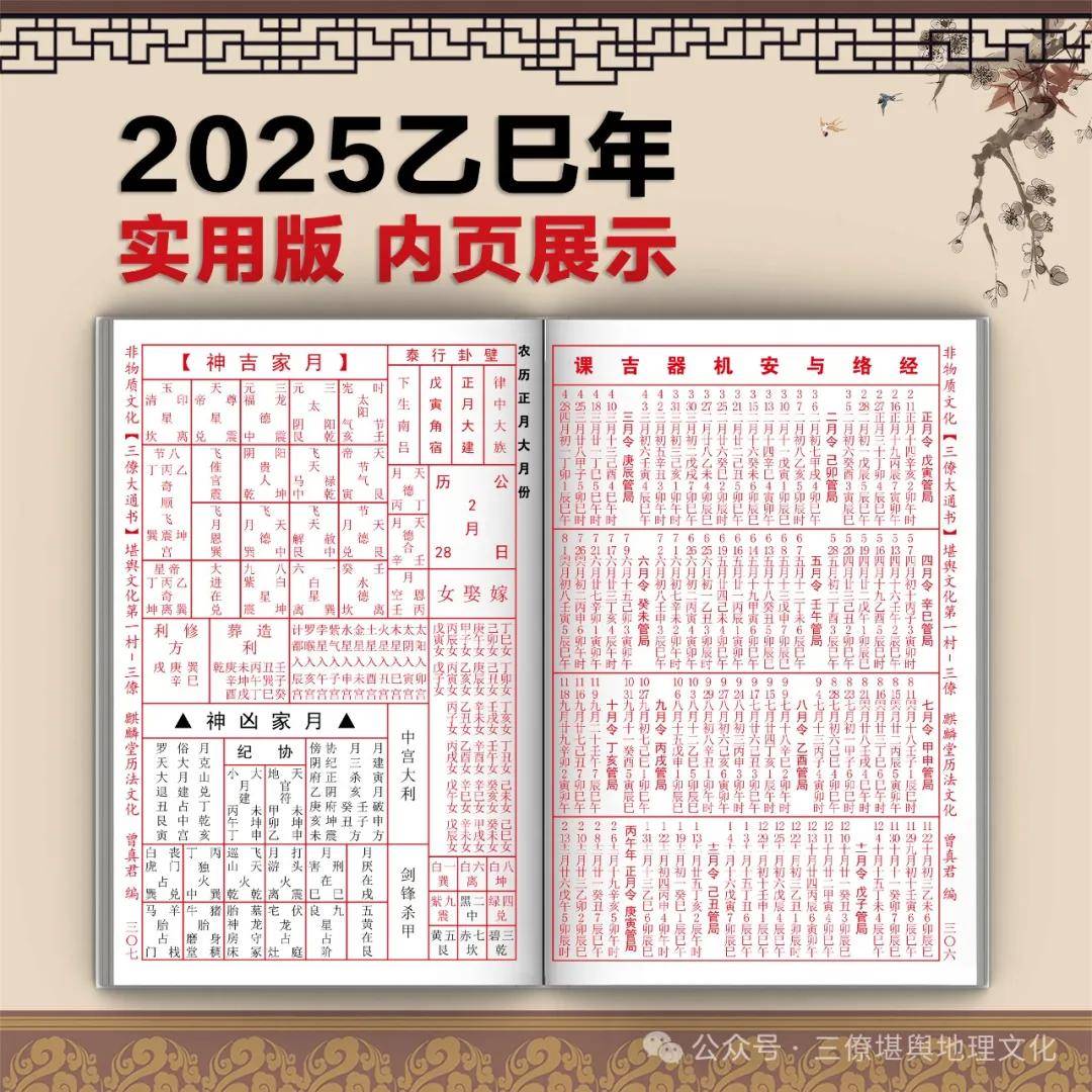 非物质文化遗产2025乙巳年三僚大通书实用版和常用版，正式发售