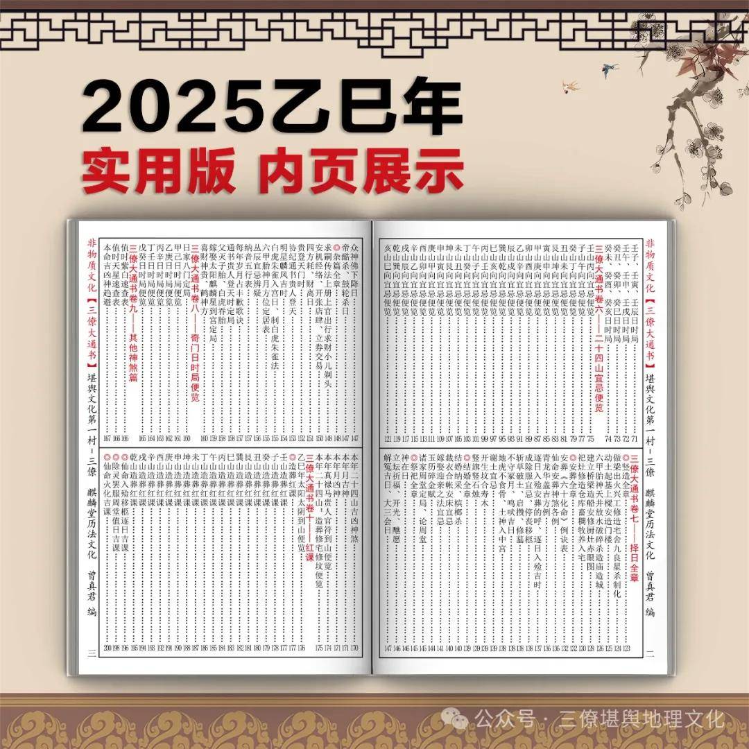 非物质文化遗产2025乙巳年三僚大通书实用版和常用版，正式发售