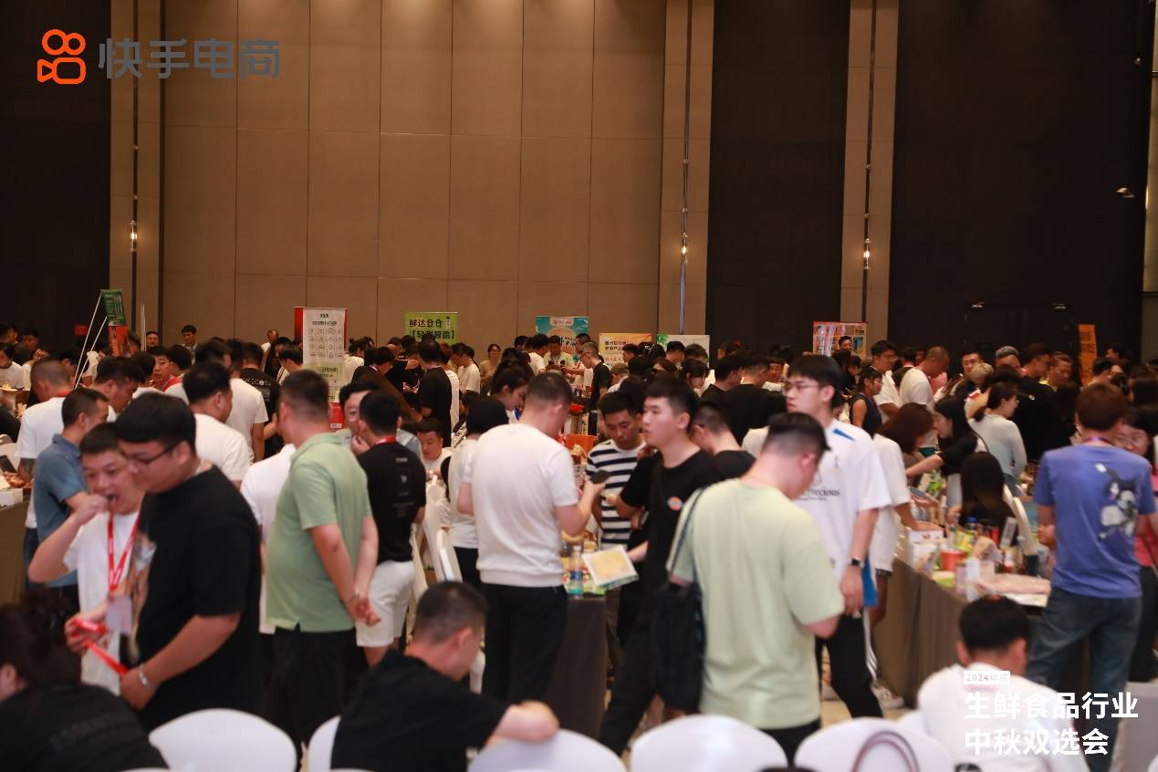 快手电商生鲜食品行业招商会落地内蒙古 多重扶持助力商家
