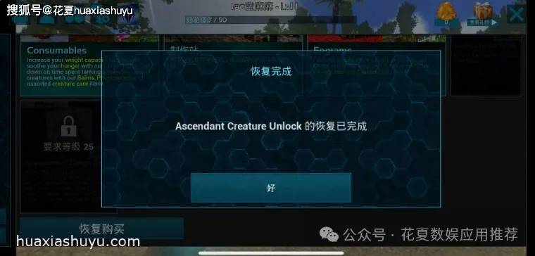 苹果IOS游戏下载:​方舟生存进化-ARK: Survival Evolved-解锁上帝模式等dlc