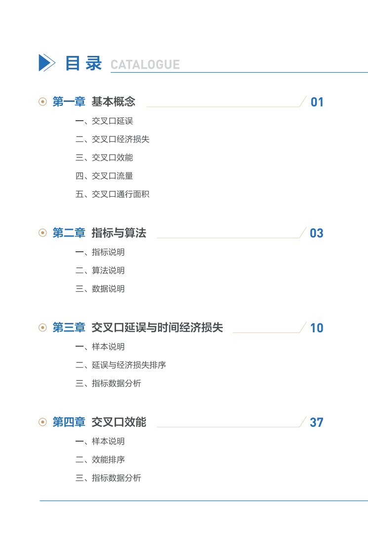 115页|中国城市道路交叉口效能报告