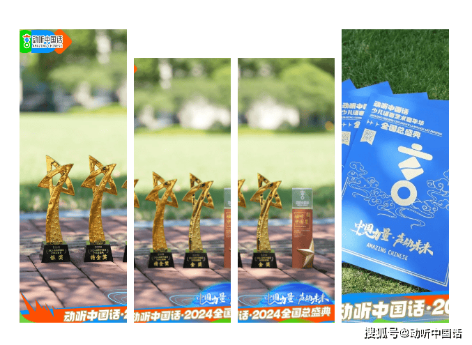 盛典启幕| 2024动听中国话全“新”出发，每一刻都精彩绝伦！