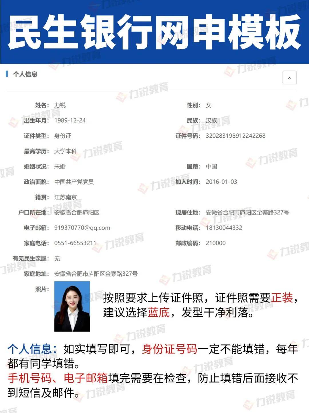 2025民生银行校园招聘网申模板
