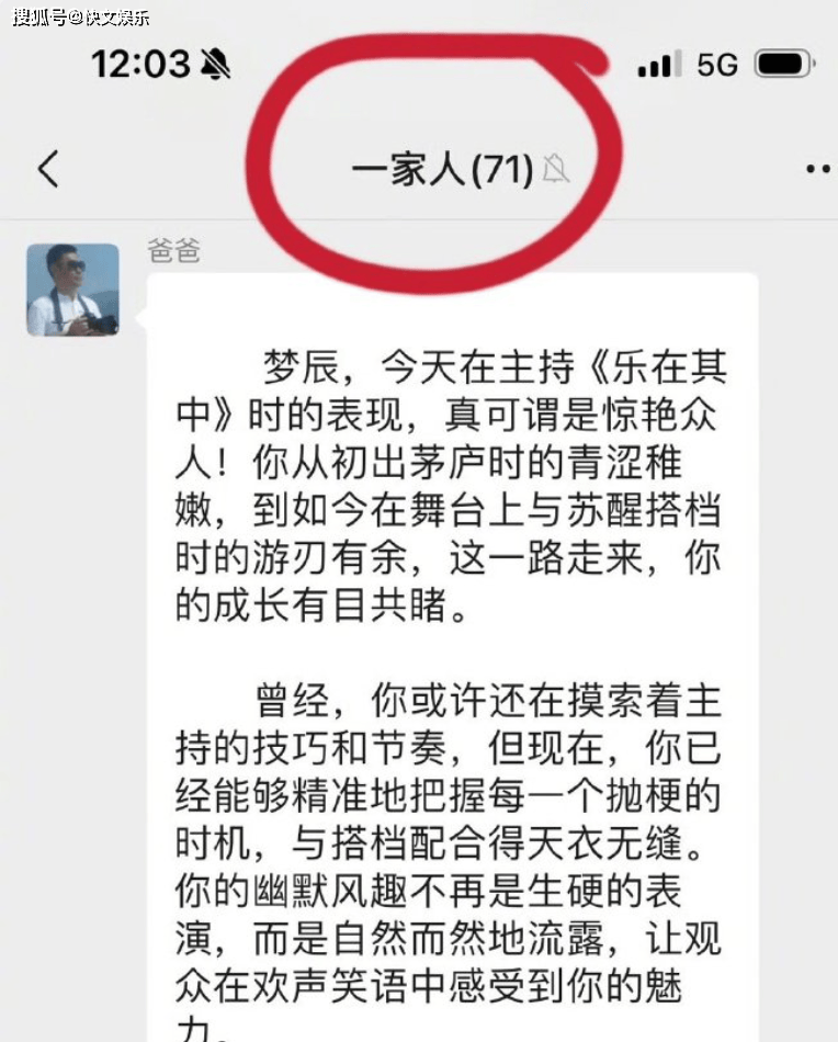 沈梦辰家族背景曝光！家族群人数达71人，快本停播后她仍位居一线