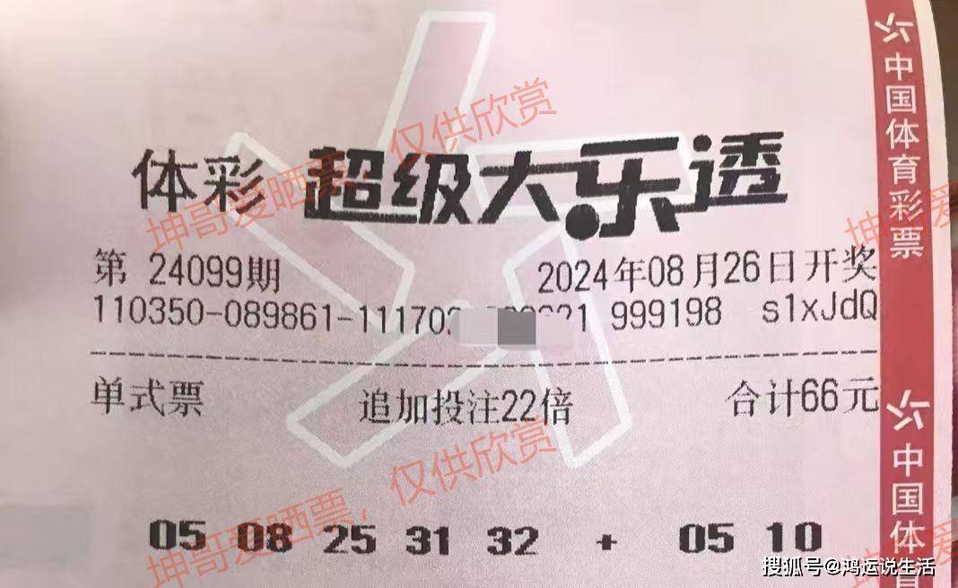 原创24099期大乐透晒票早票，50多张大复式精彩亮相，抢先欣赏