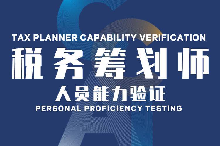 怎么考税务筹划师呢？报考的流程是什么？好考吗？