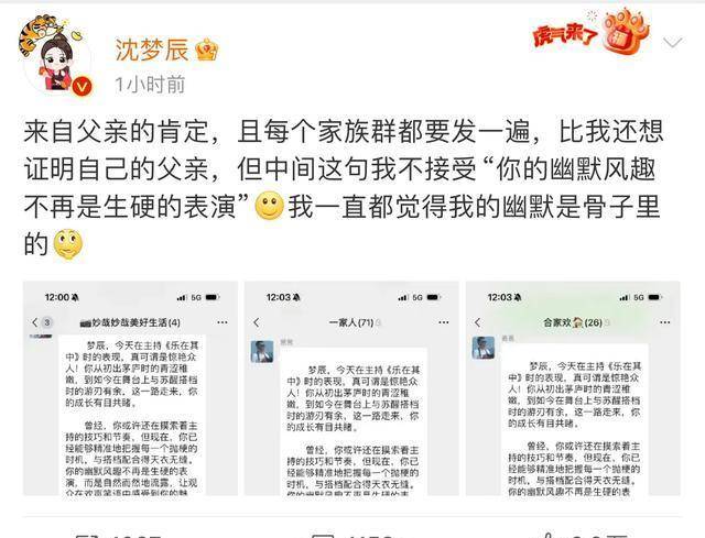 沈梦辰家族群揭秘：71人同屏，这波操作笑翻全网，你群能战否？