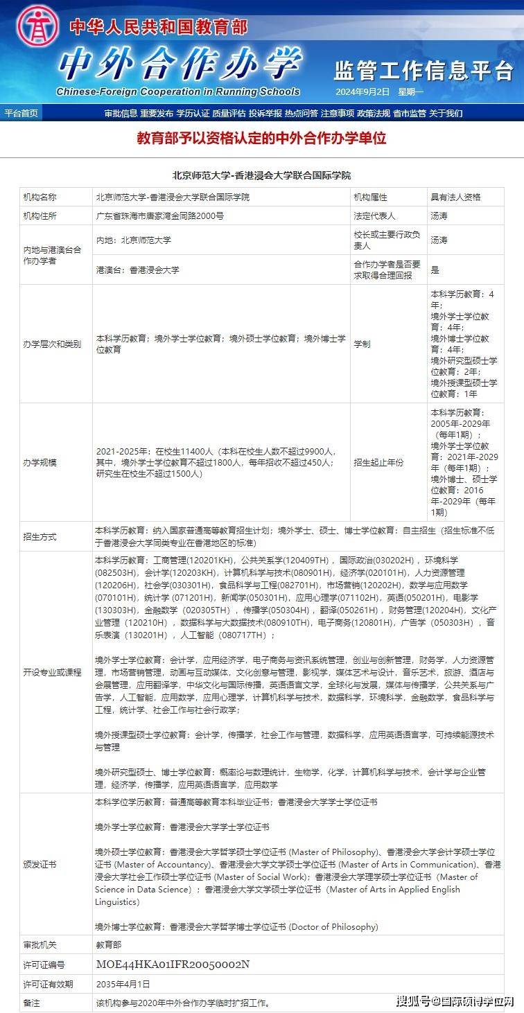 双非考研弯道超车就申请北师港浸大uic硕士：珠海中文授课，一年毕业拿双证！