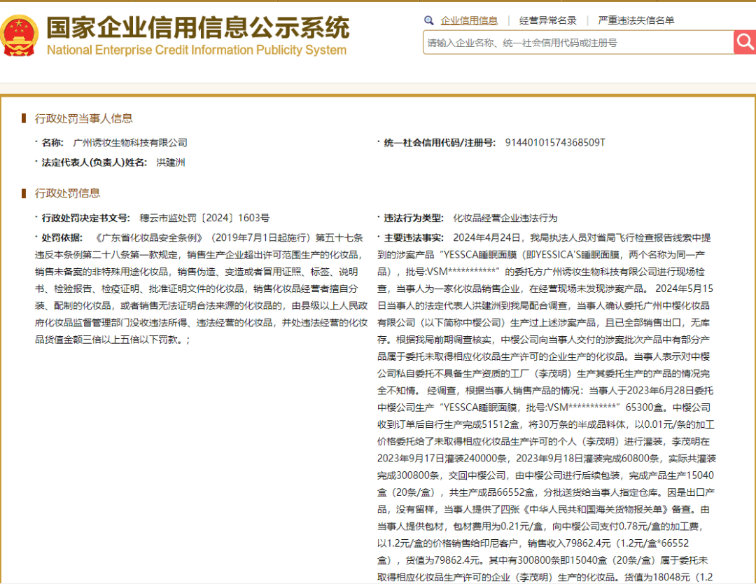 首例！化妆品出口委托方被罚