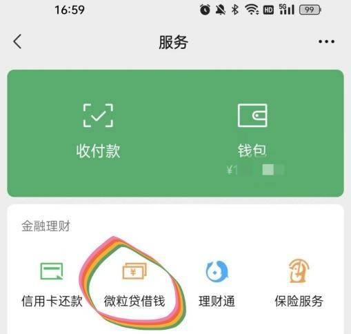 小额贷款选微粒贷安全靠谱，周转灵活真方便