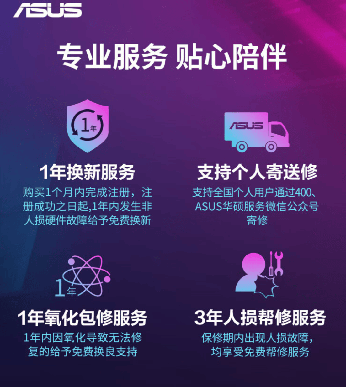 华硕天选售后如何