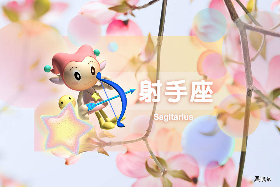 星吧日运（9月14日），射手座困扰，天秤座懒散，处女座有口福