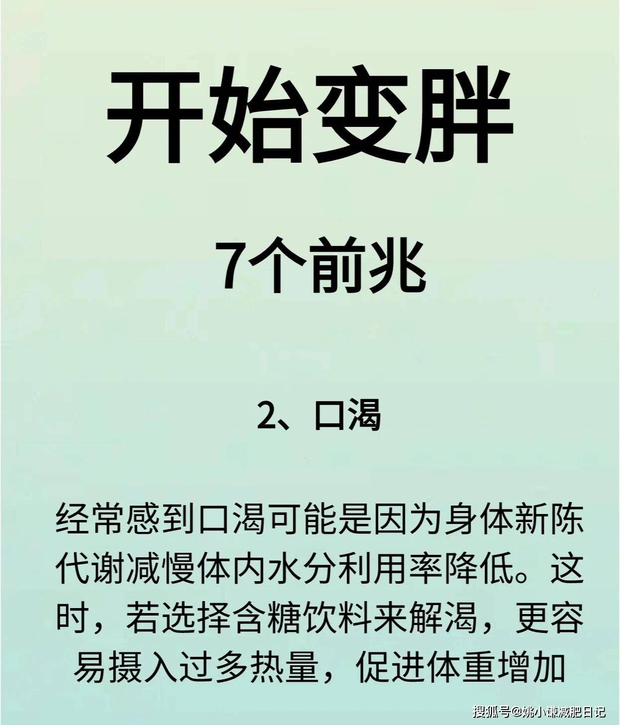 开始变胖的7个前兆，如果中了3个，说明你在变胖了