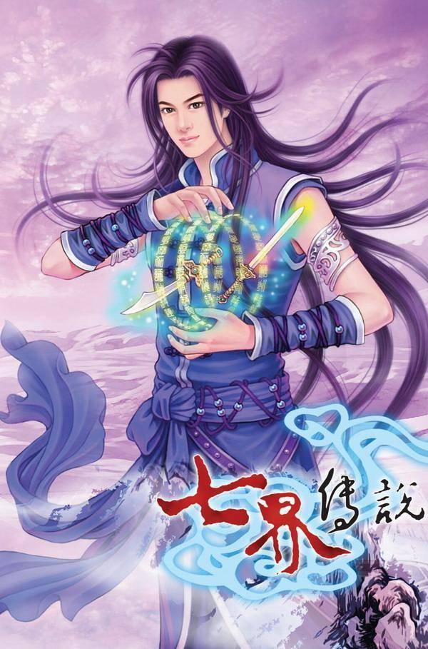 第六名 《七界传说》