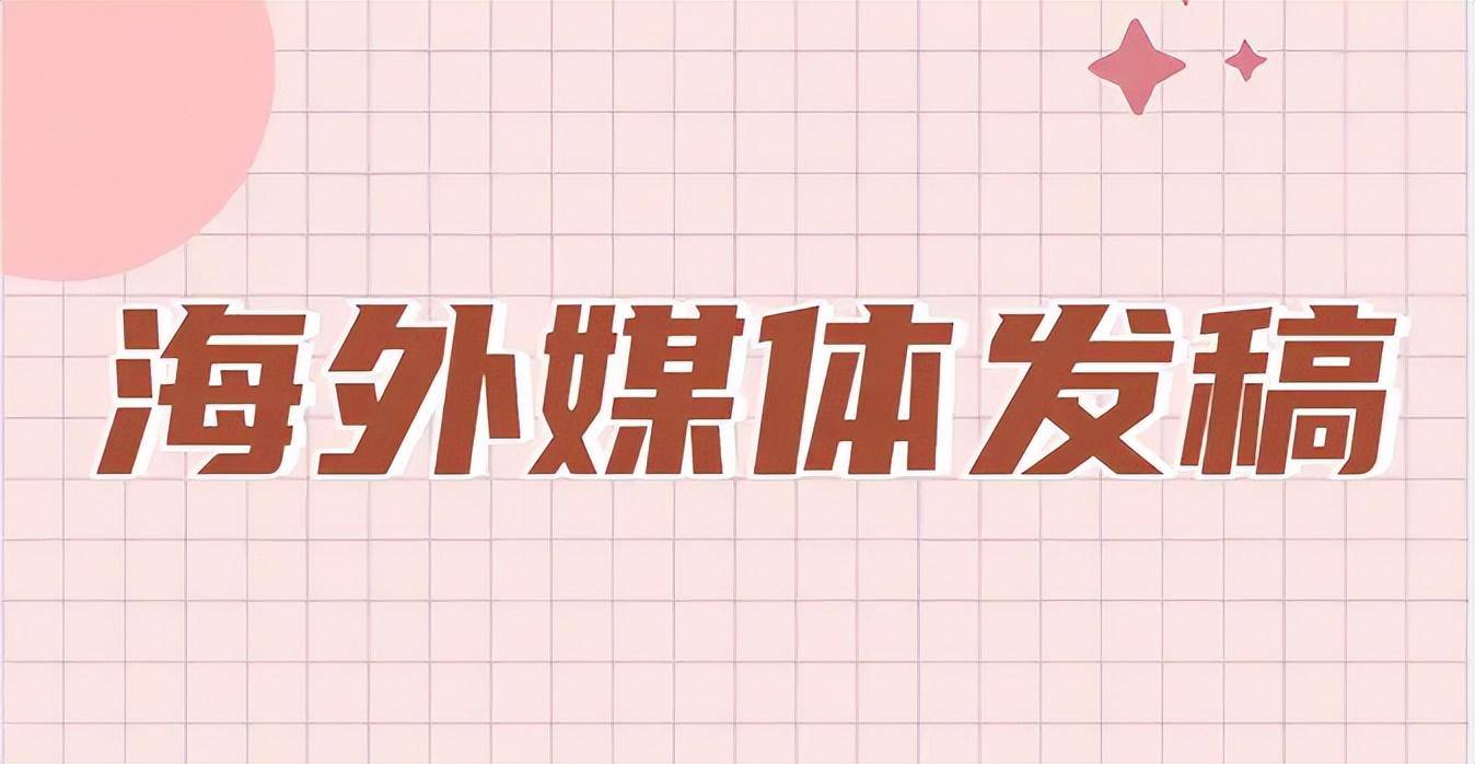 企业新闻稿发布全攻略解锁门户新闻网站渠道