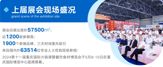 杏彩体育官网2025汉森餐饮供应链展I2025重庆火锅食材展