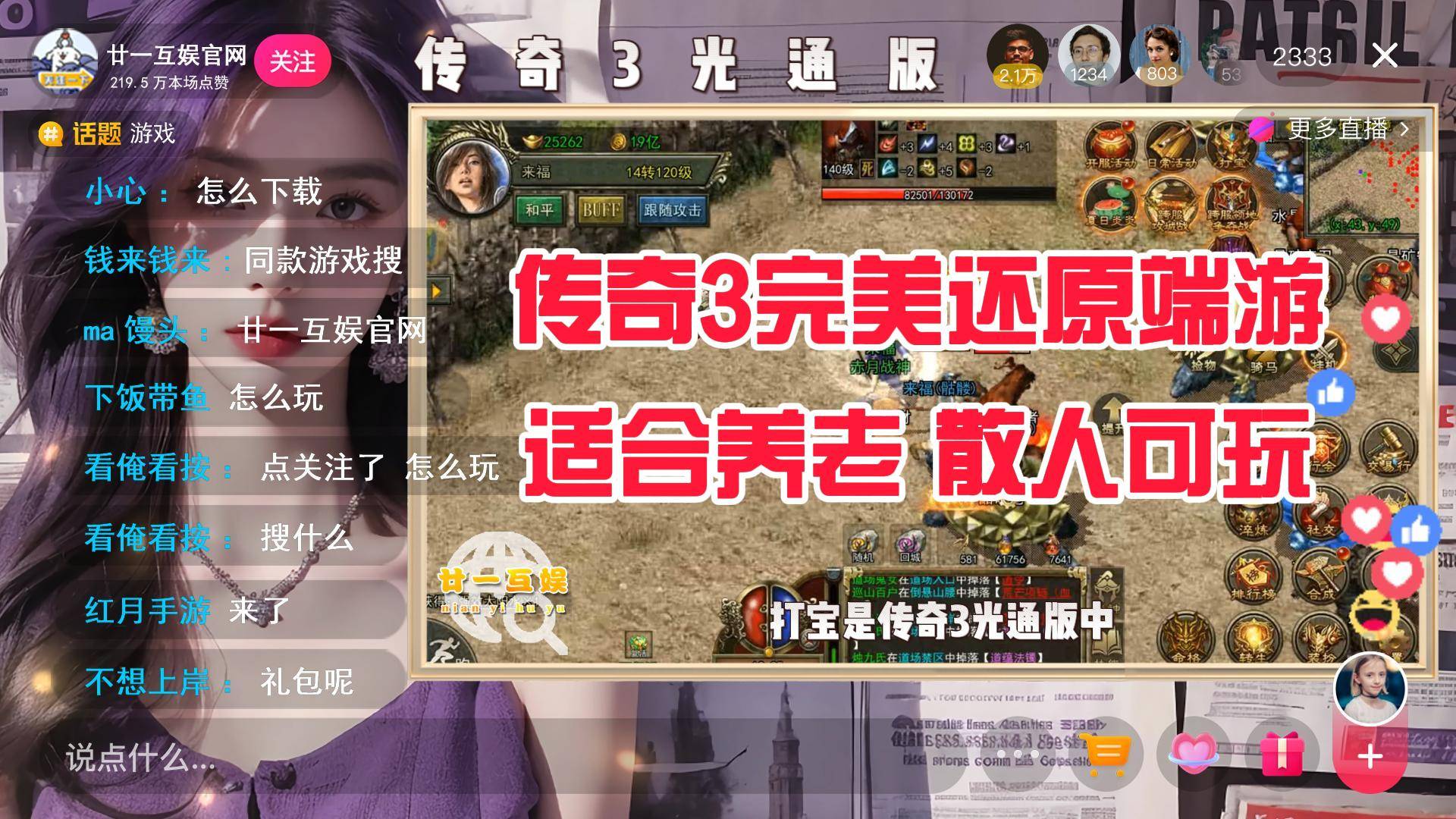 传奇3光通版：怀旧网游《传奇3手游》光通版，带你回到那个热血的时代！