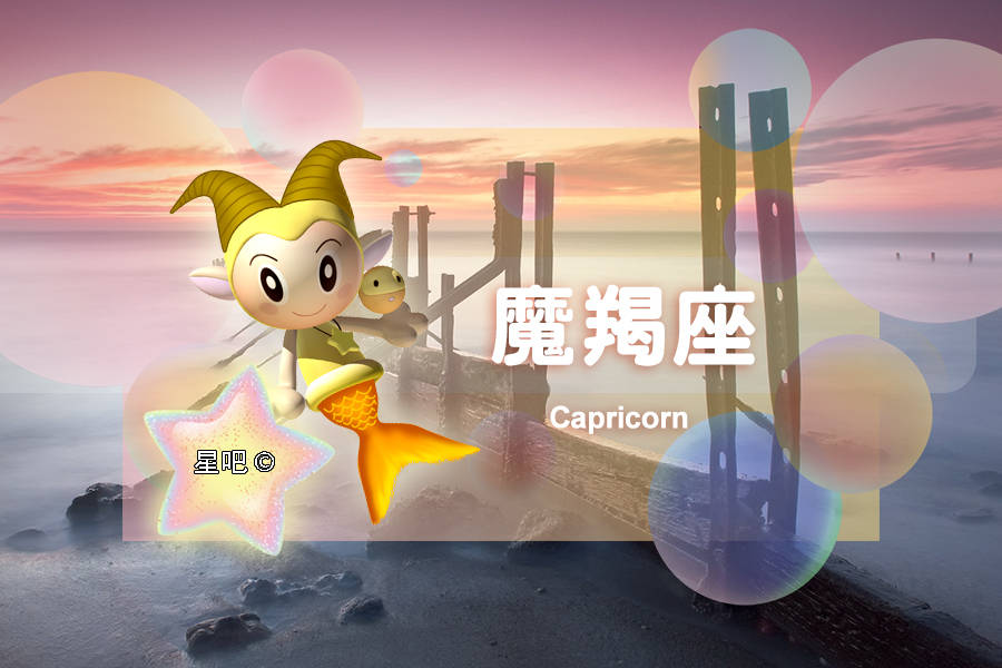 星吧日运（10月12日），巨蟹座寂寞，摩羯座烦心，水瓶座忙碌