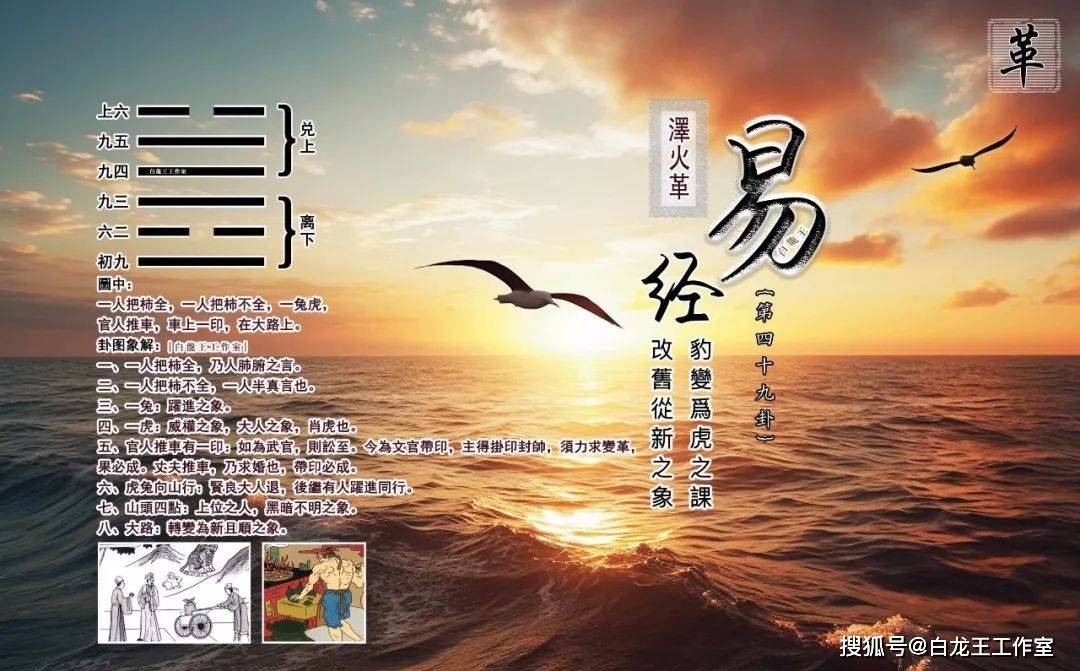 2025乙巳蛇年，值年泽火革卦