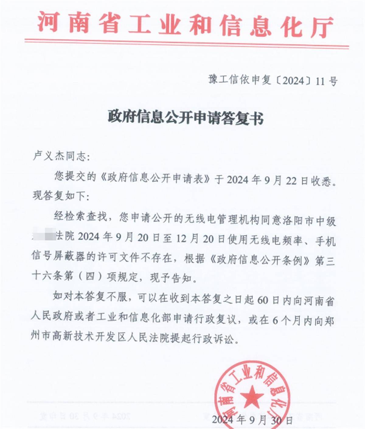 律师碰掉法院手机信号屏蔽器被罚 河南省工信厅：法院未获许可使用该设备