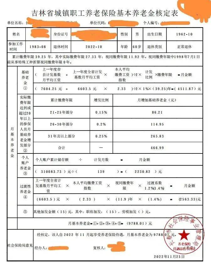 发工资了！长春市退休金天花板，缴费39.25年，个账310083.73元。
