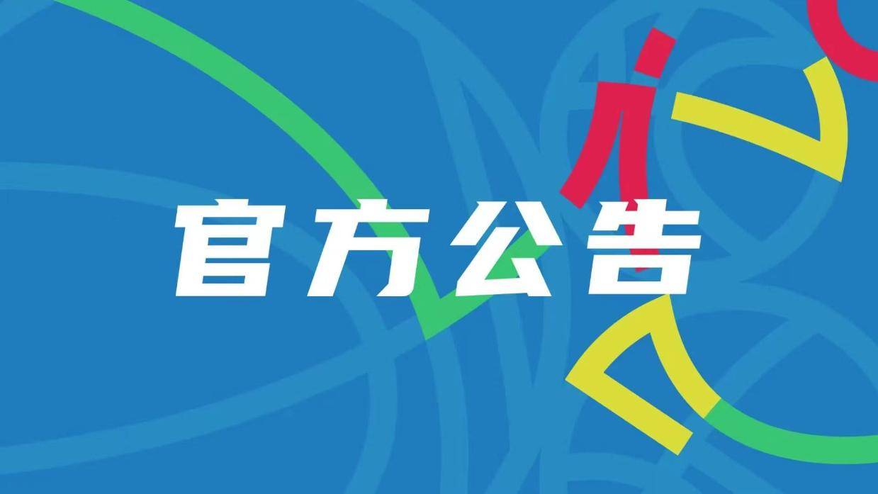 任骏威与外援厄泰尔因违反着装规定 被罚款2万元人民币