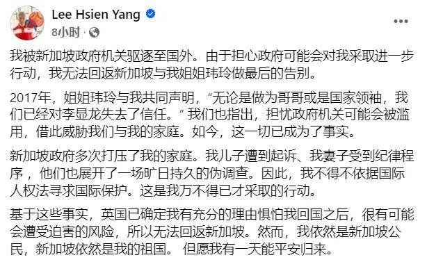 李光耀次子李显扬称在英国获政治庇护，新加坡政府否认其“政治迫害”指控