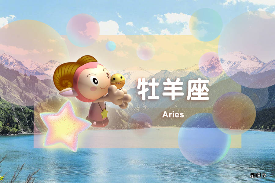 星吧日运（10月24日），水瓶座太累，双鱼座开心，白羊座找气受