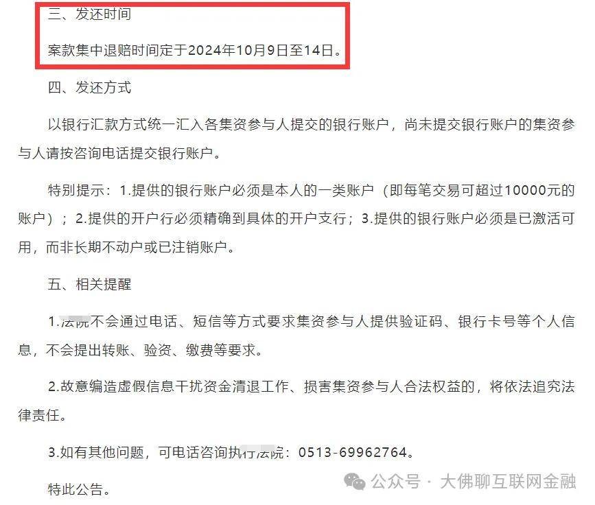 体的发放采用银行转账的方式，直接划拨至此前受损者提交的银行账户内。（图片来源：公告原文）2、“国盈”