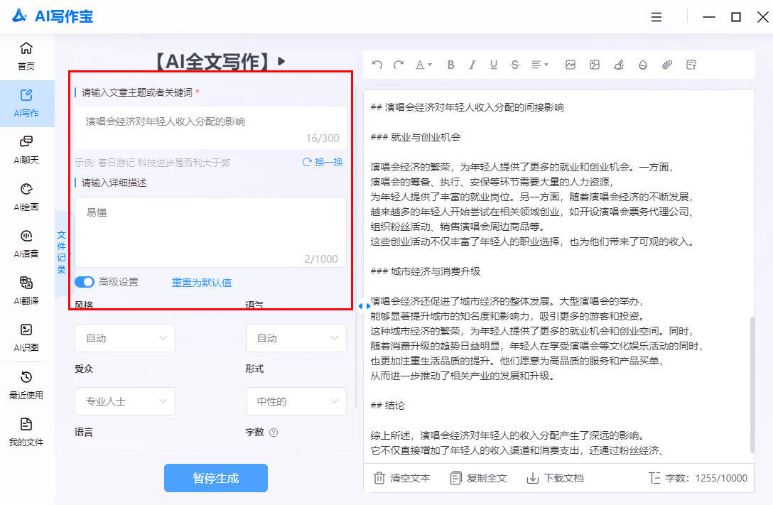 有哪些智能ai写作在线免费工具?这些智能ai写作工具各有亮点 有哪些智能ai写作在线免费工具?这些智能ai写作工具各有亮点