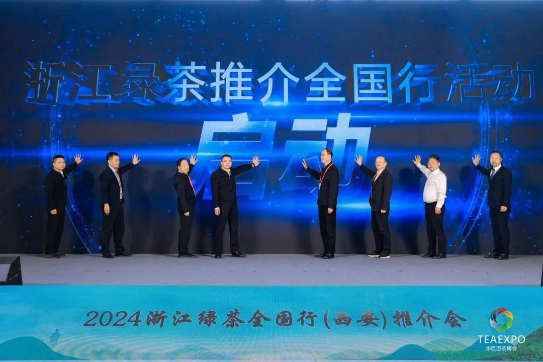 意昂官网登录入口浙江绿茶 品行天下——2024浙江绿茶全国行（西安）推介会于今日