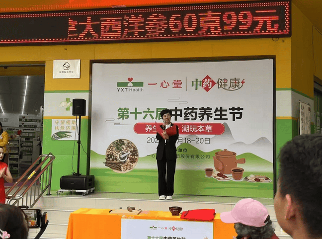 弘扬中医药文化，培训中医药知识，一心堂药业积极助力健康养生