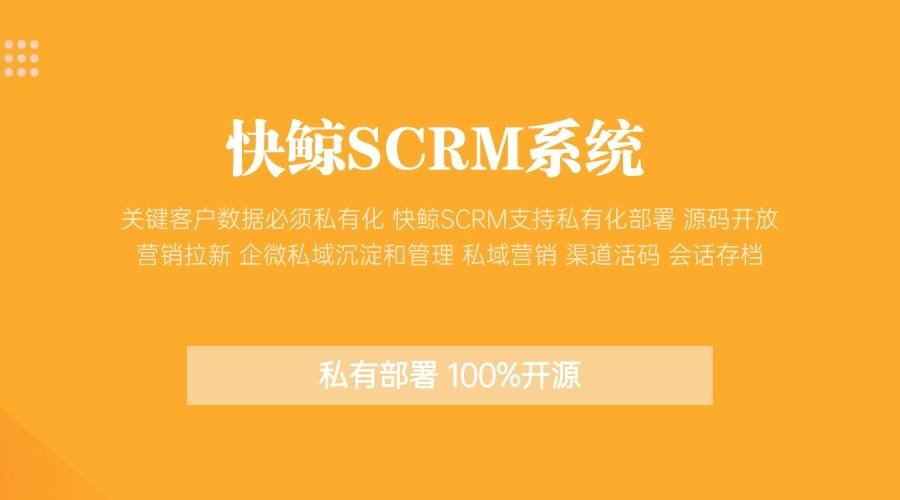 提升企业效能的SCRM管理软件全方位解析(图3)