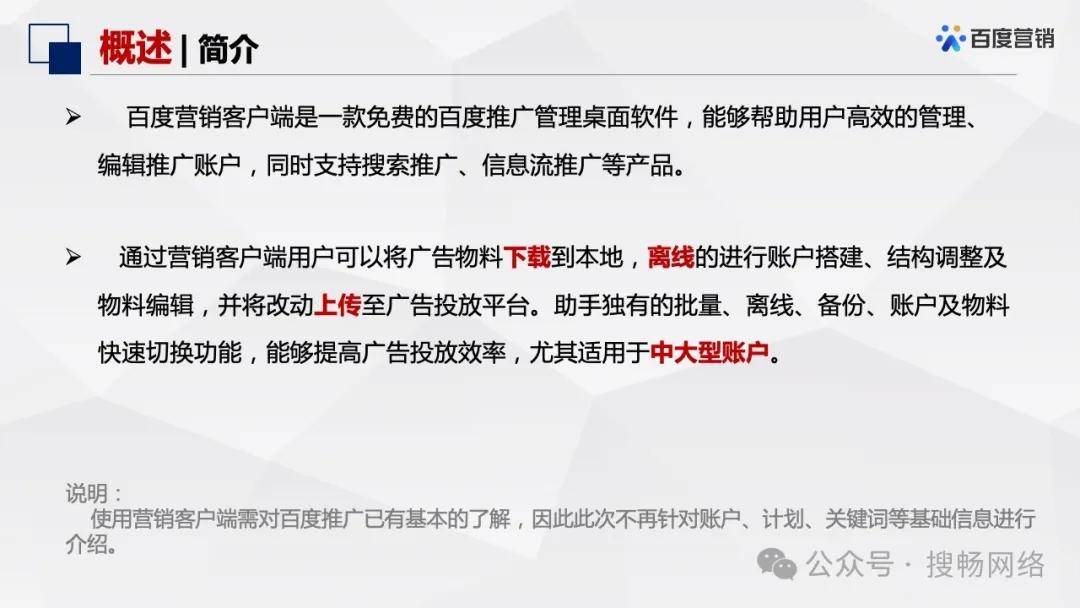 百度营销客户端帮您推广账户