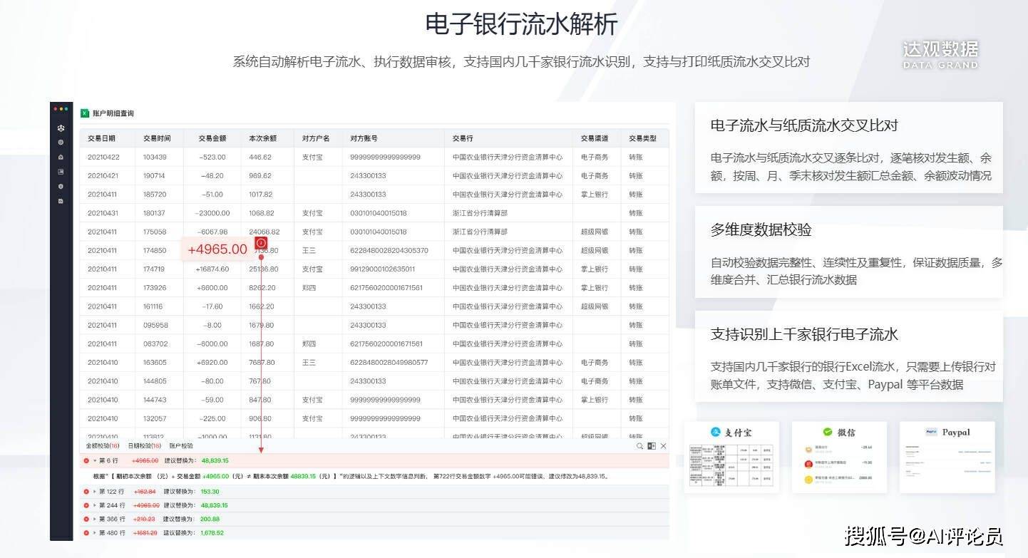 达观银行流水审核工具:智能流水查询与分析